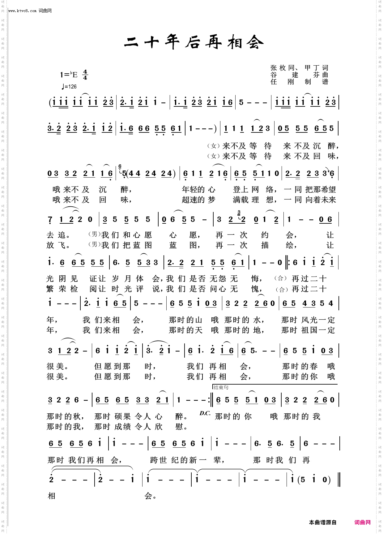 二十年后来相会_回声嘹亮2015