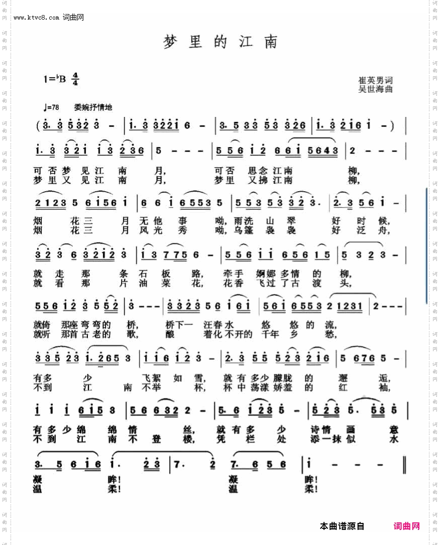 梦里的江南