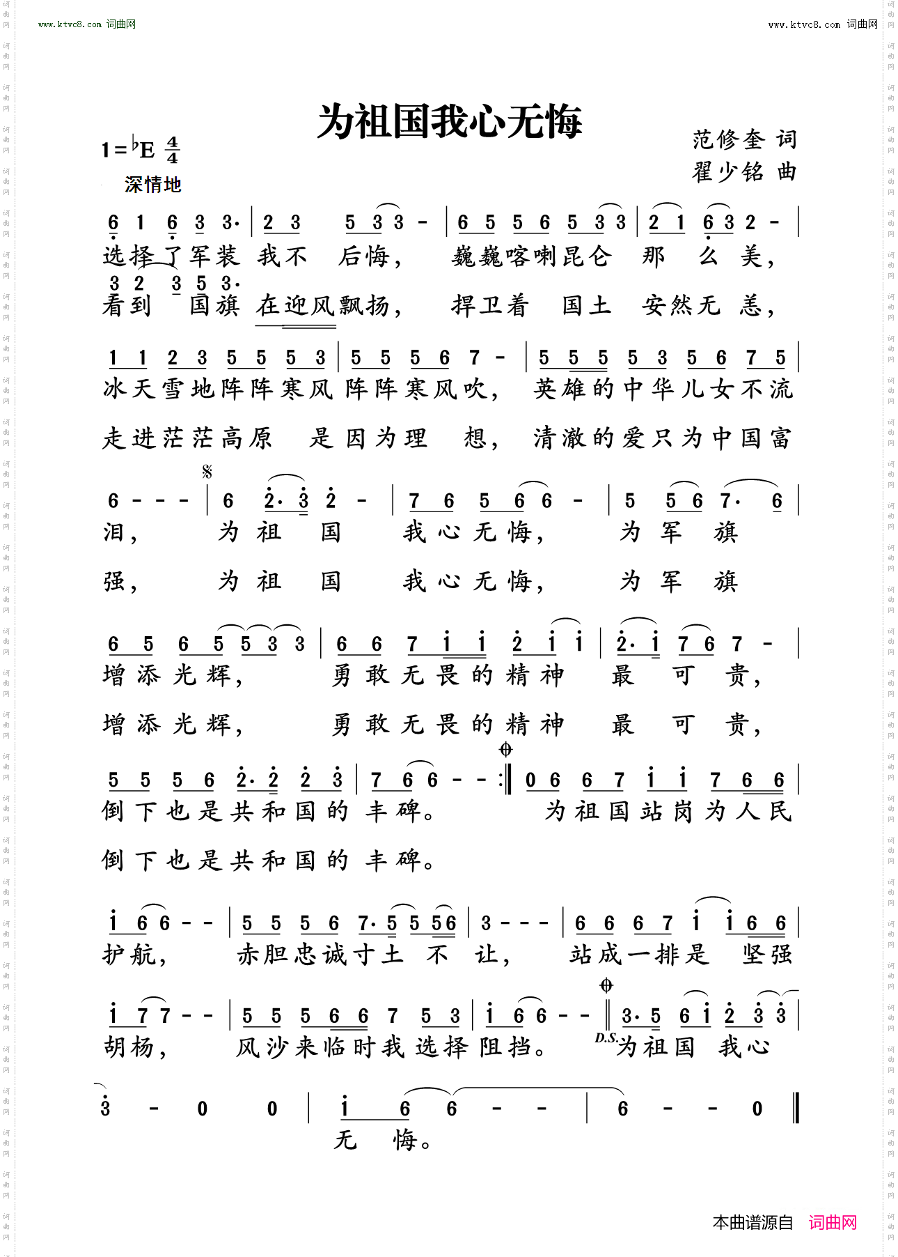 为祖国我心无悔