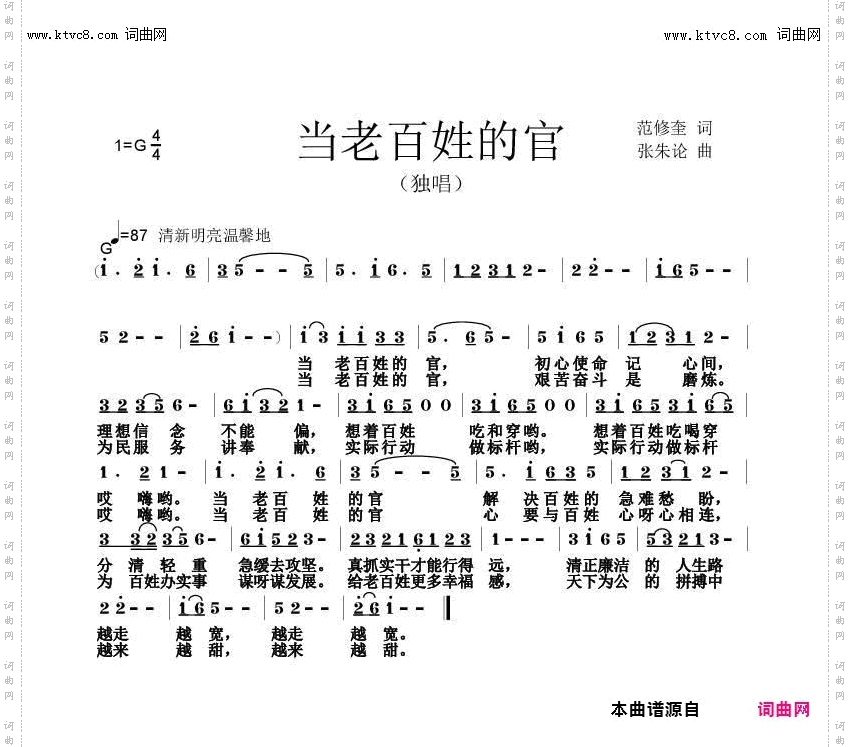 当老百姓的官
