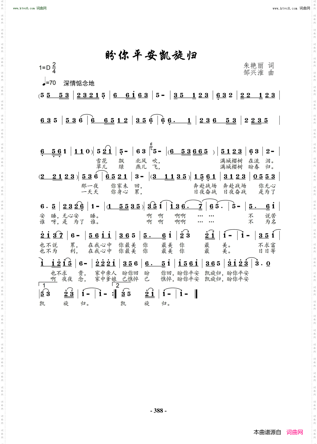 盼你平安凯旋归