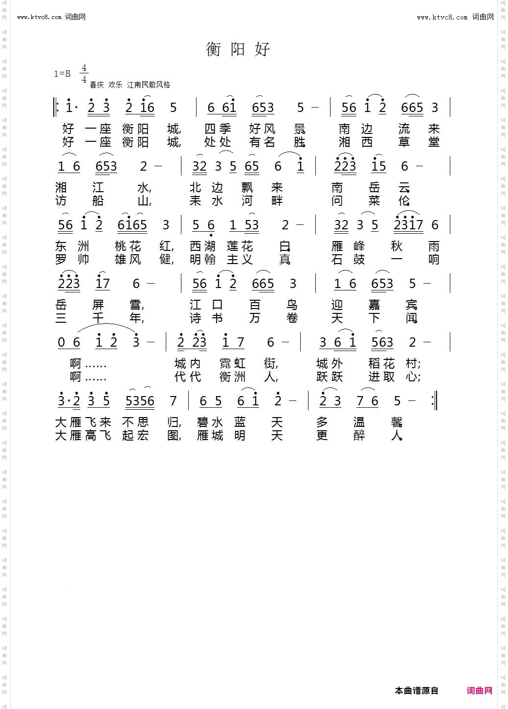 衡阳好
