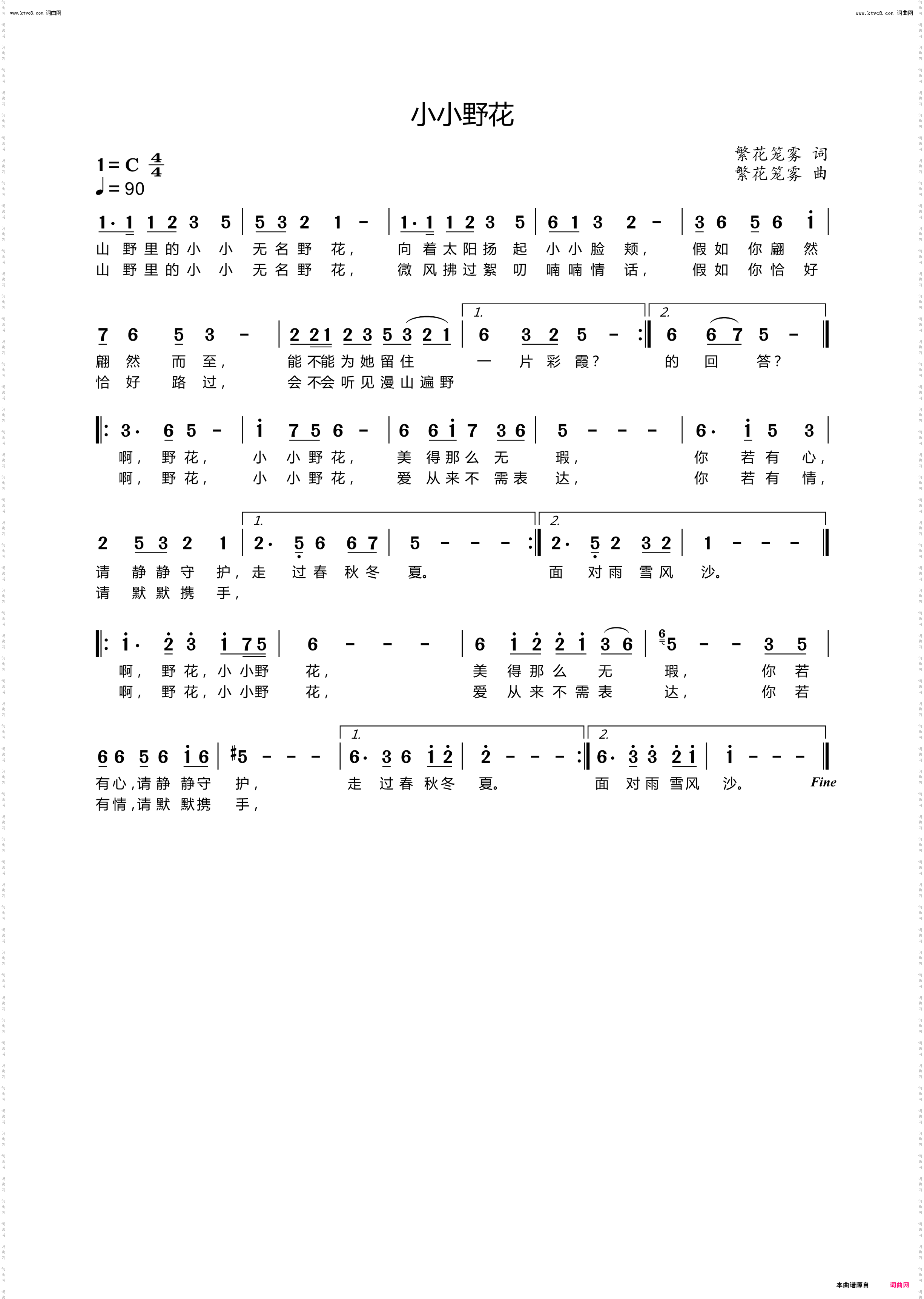 小小野花
