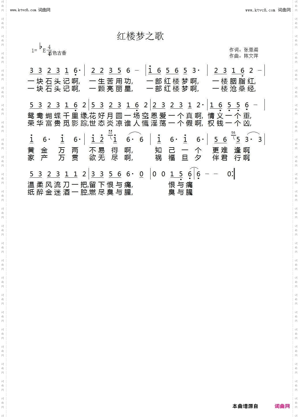 红楼梦之歌