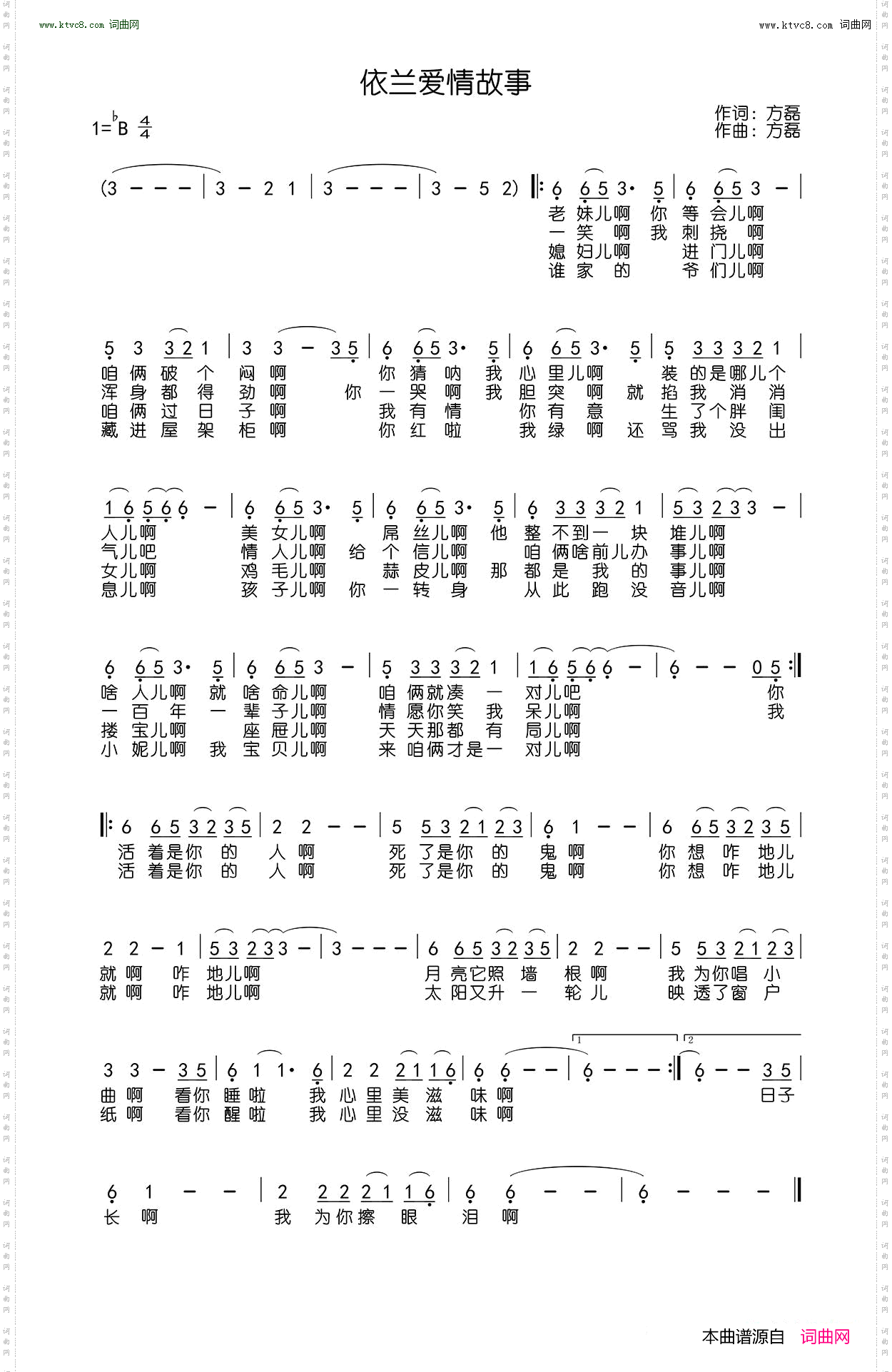 依兰爱情故事