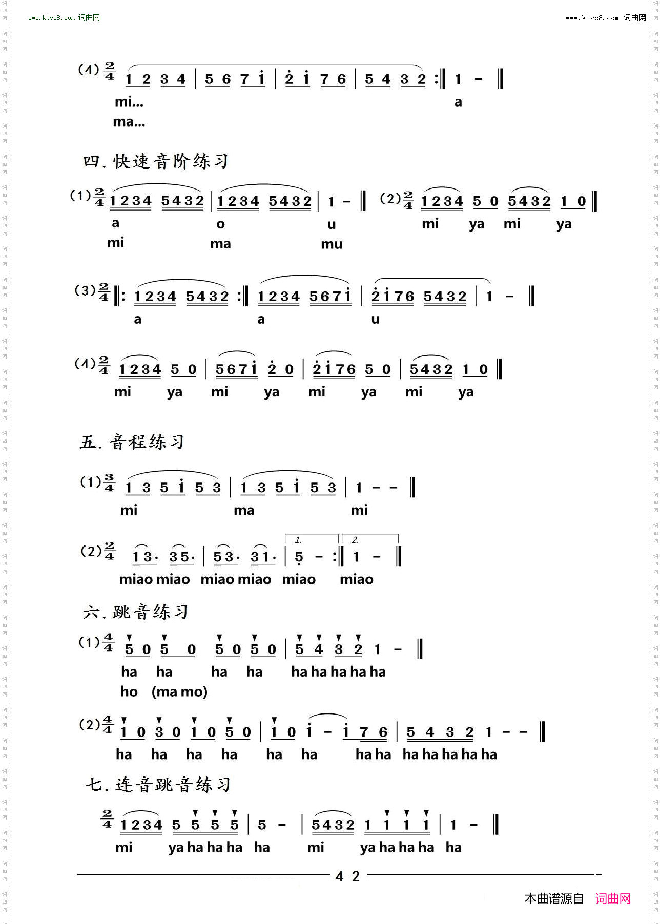 合唱团练声曲
