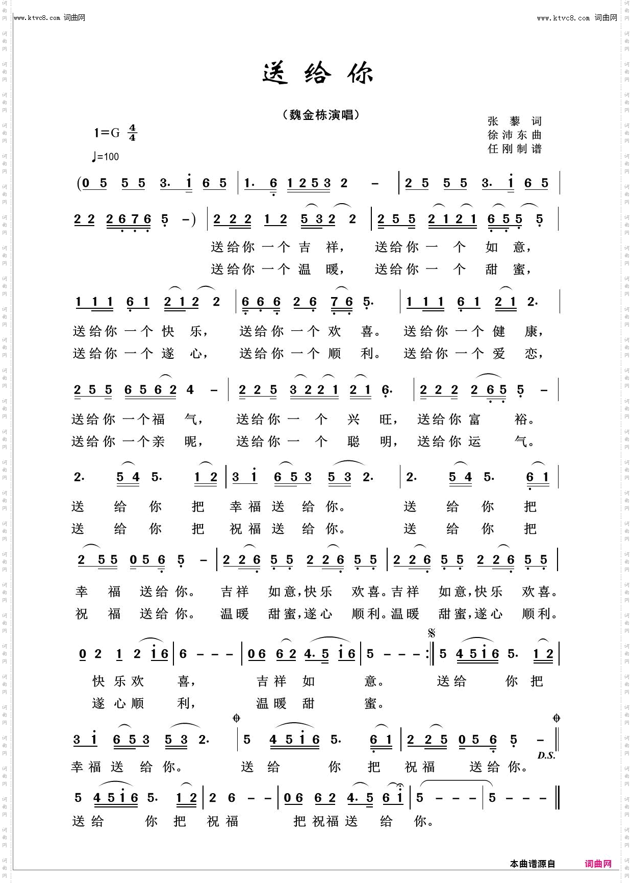 送给你_回声嘹亮2015