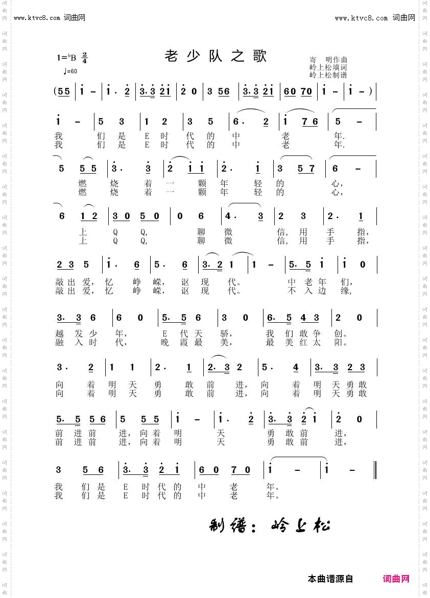 老少先队之歌