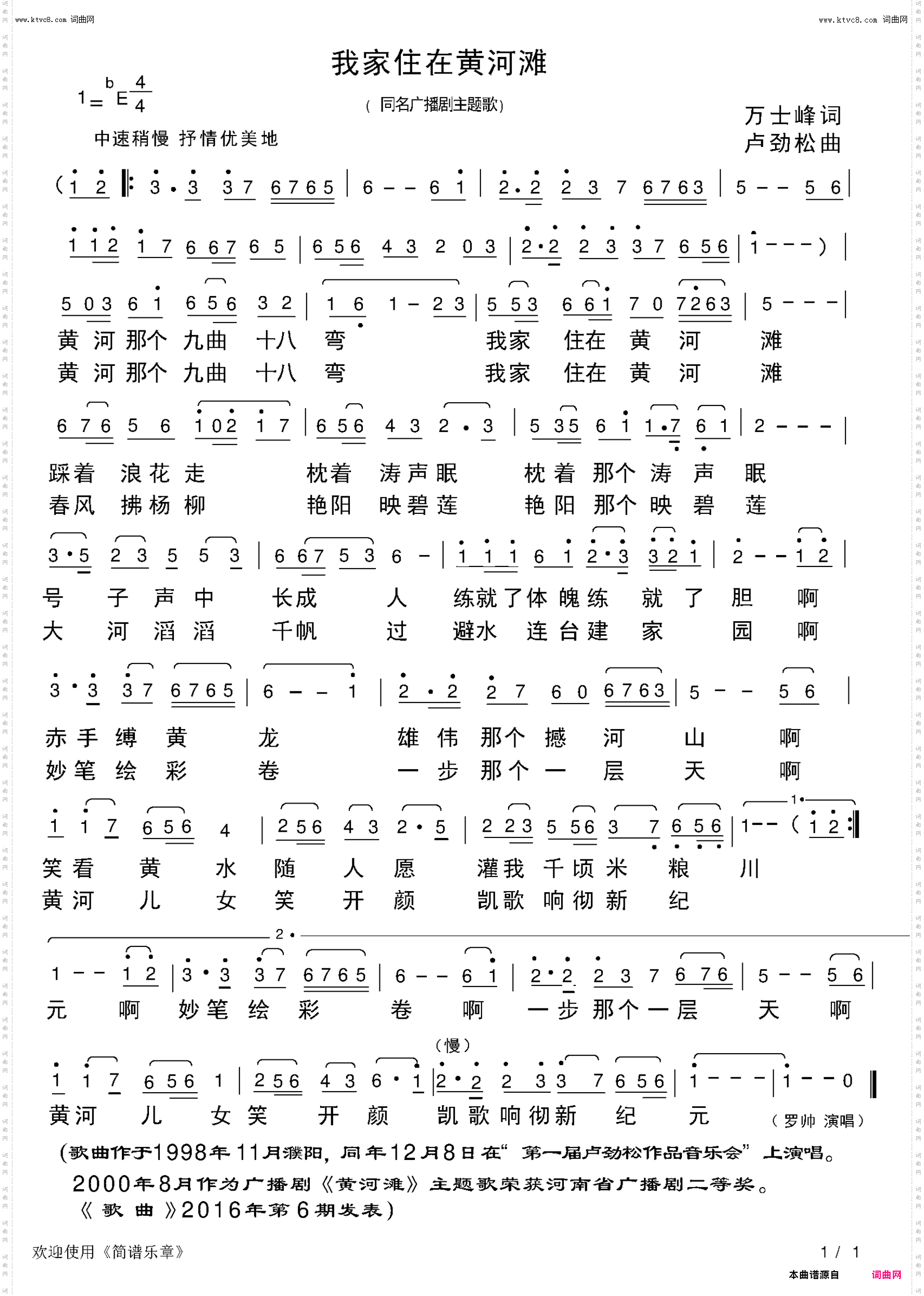 我家住在黄河滩