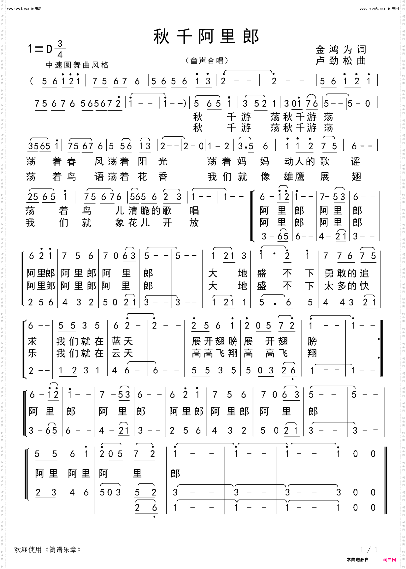 秋千阿里郎