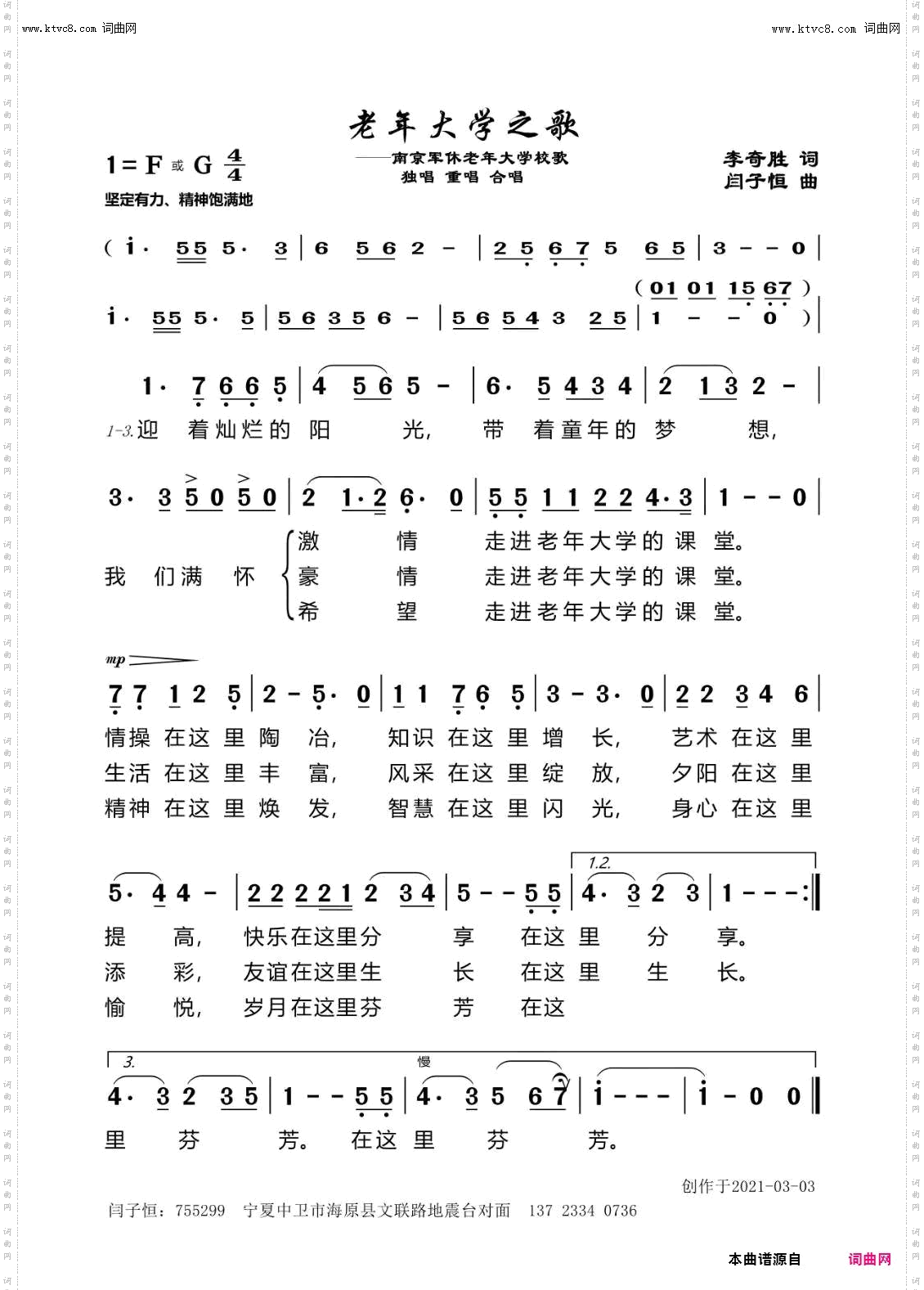 老年大学之歌