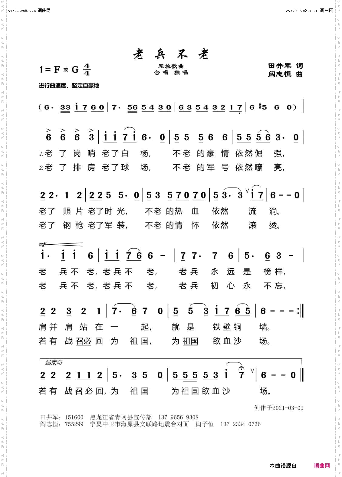 老兵不老