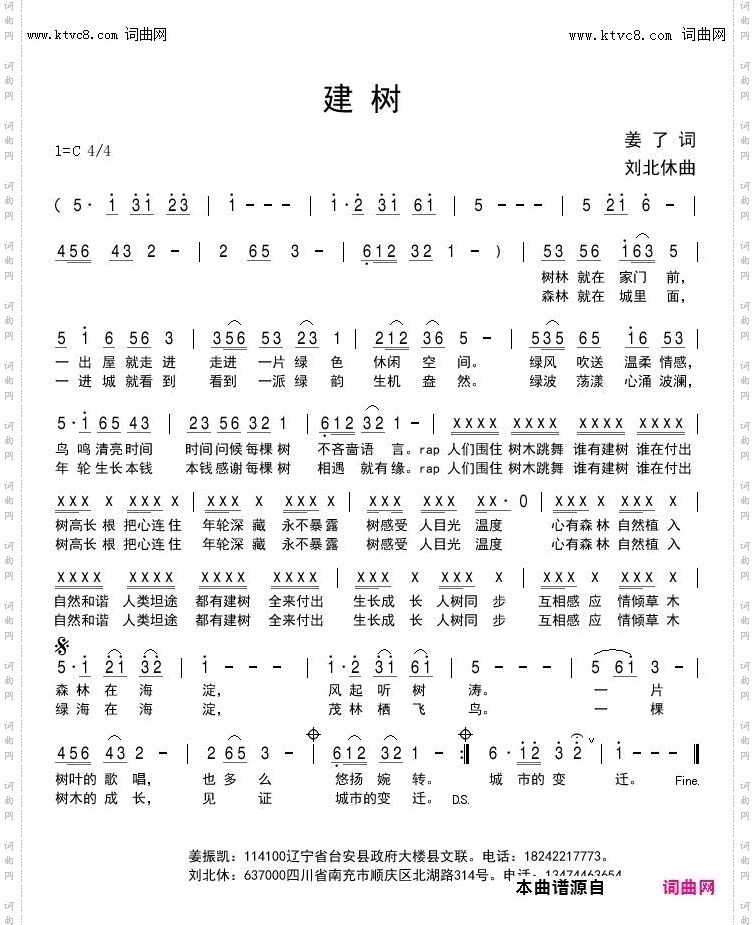 建树
