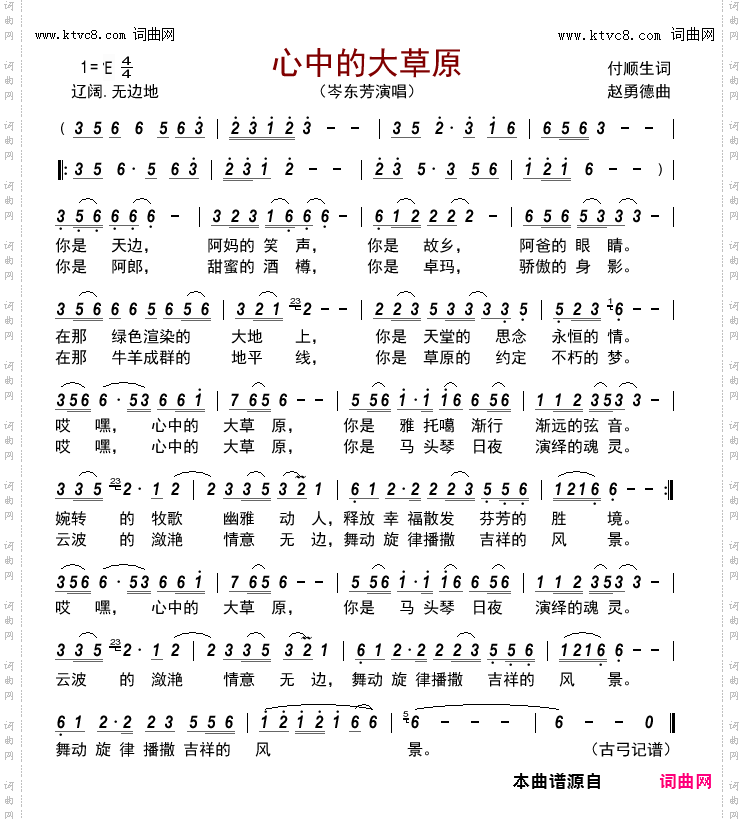心中的大草原