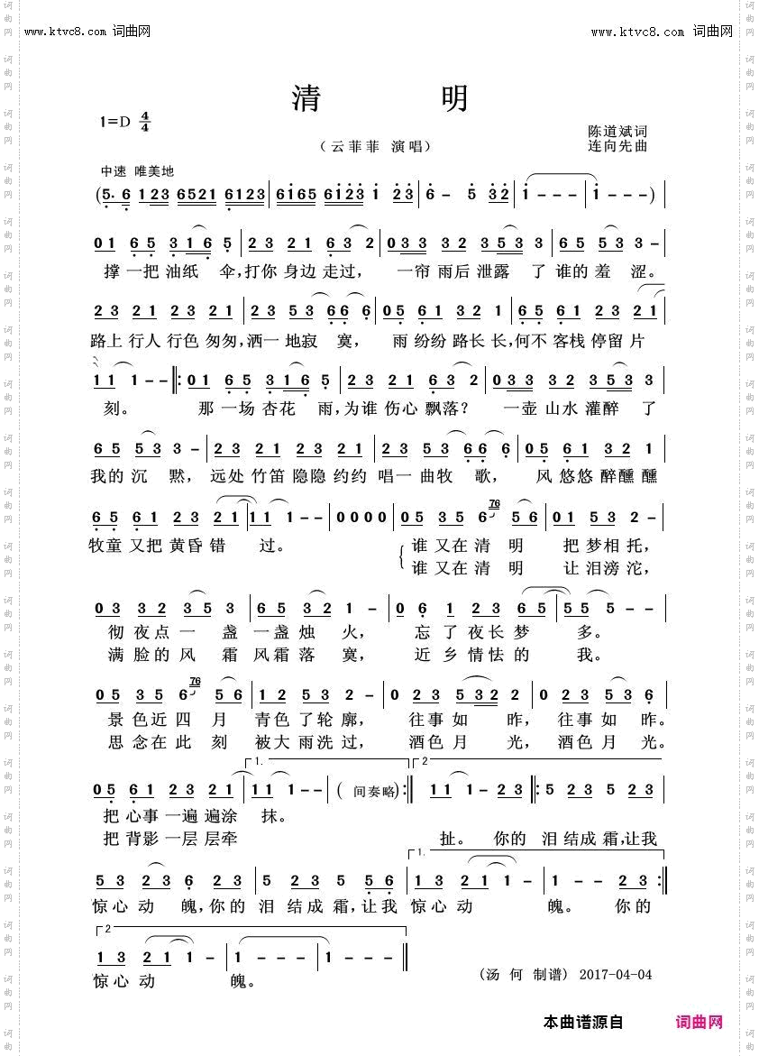 清明