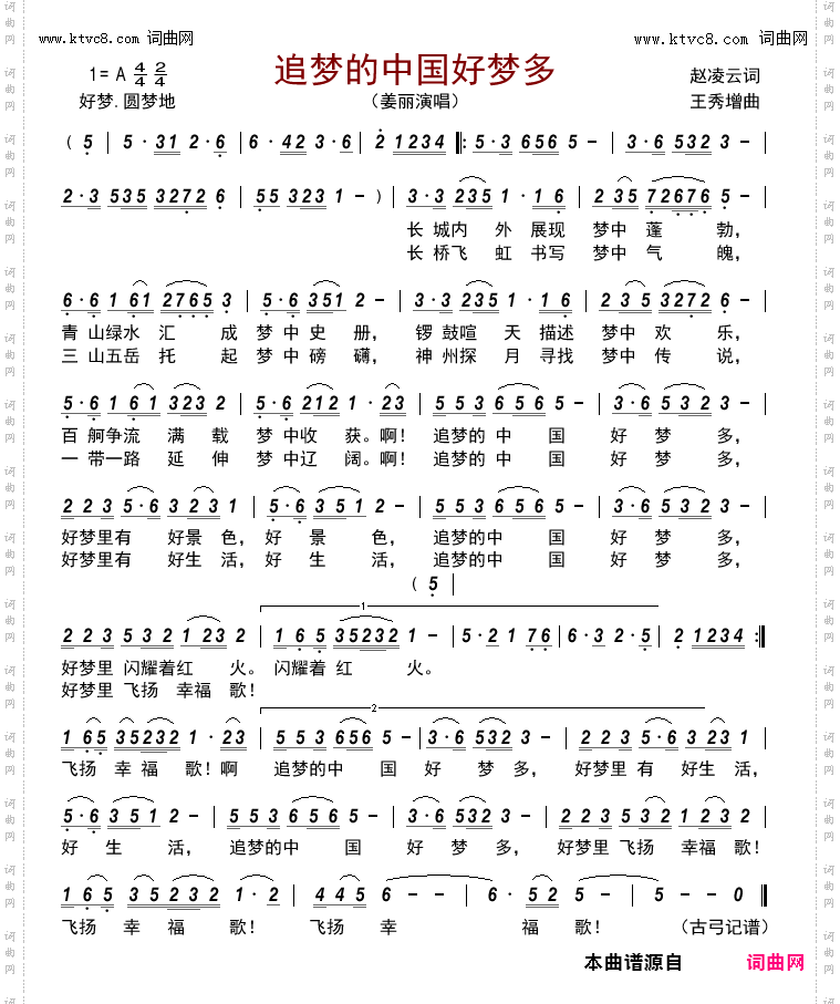 追梦的中国好梦多