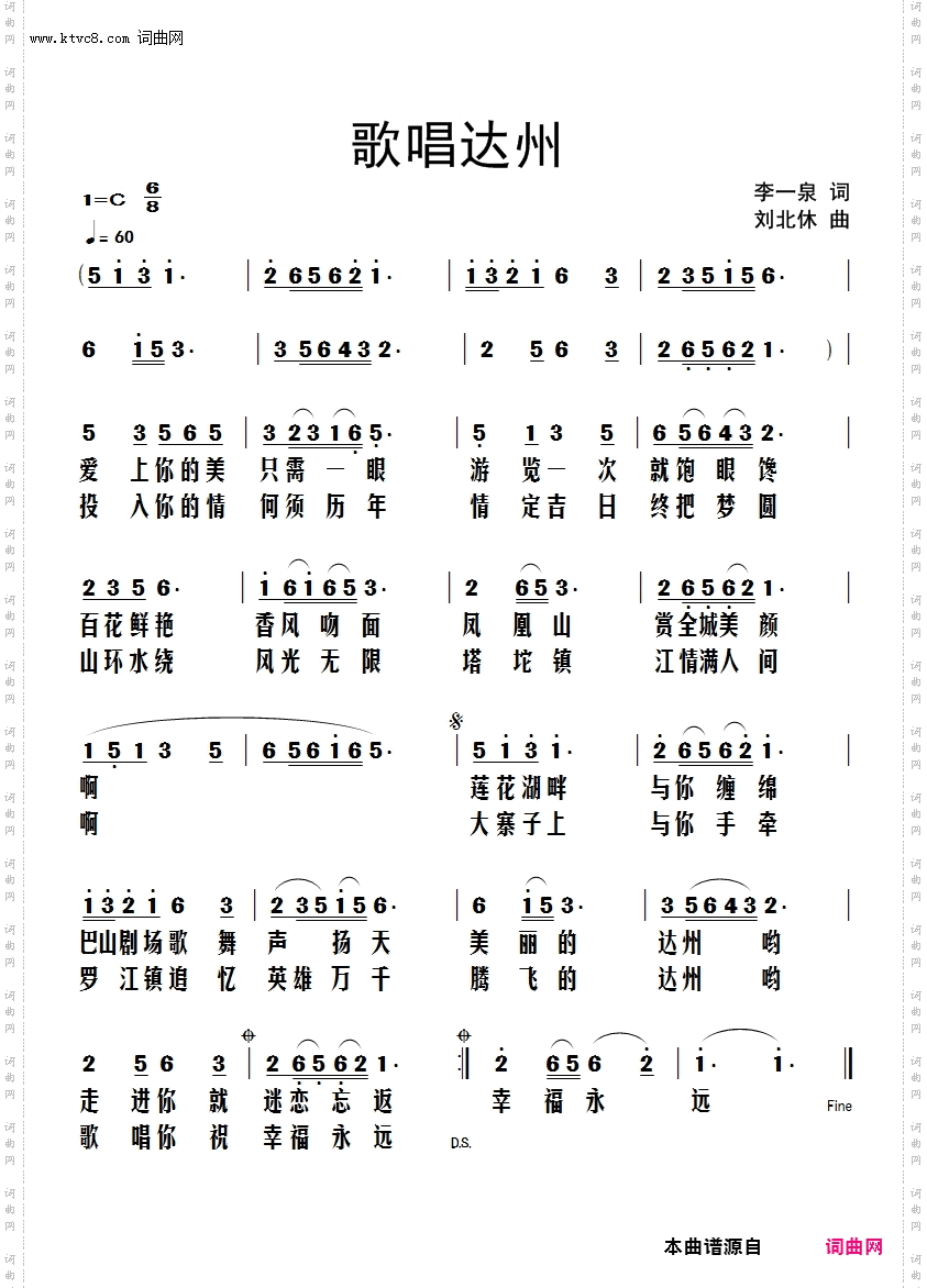 歌唱达州