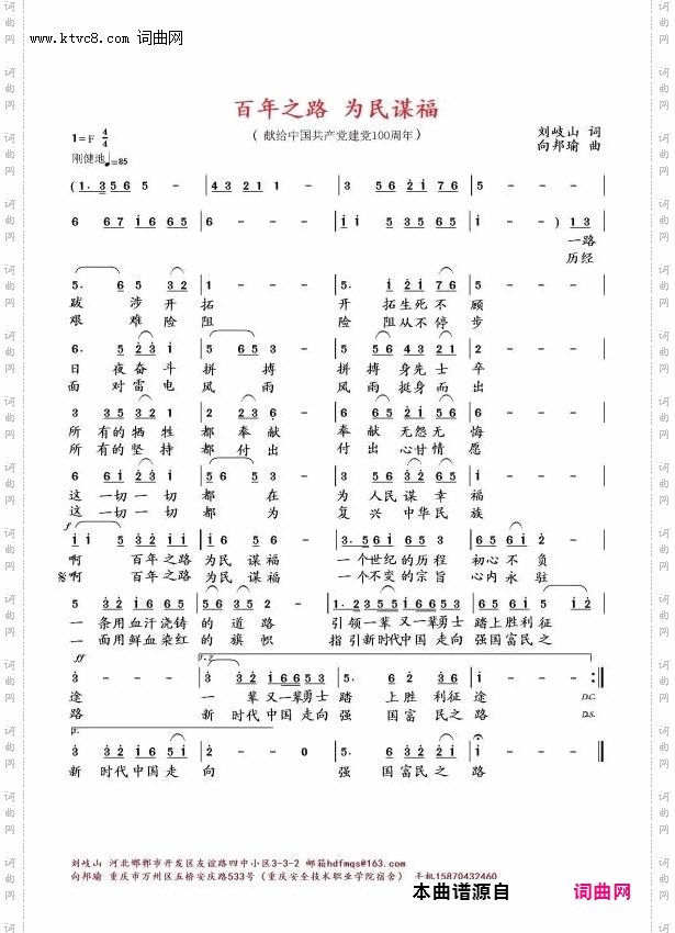 百年之路 为民谋福_向邦瑜声视频版