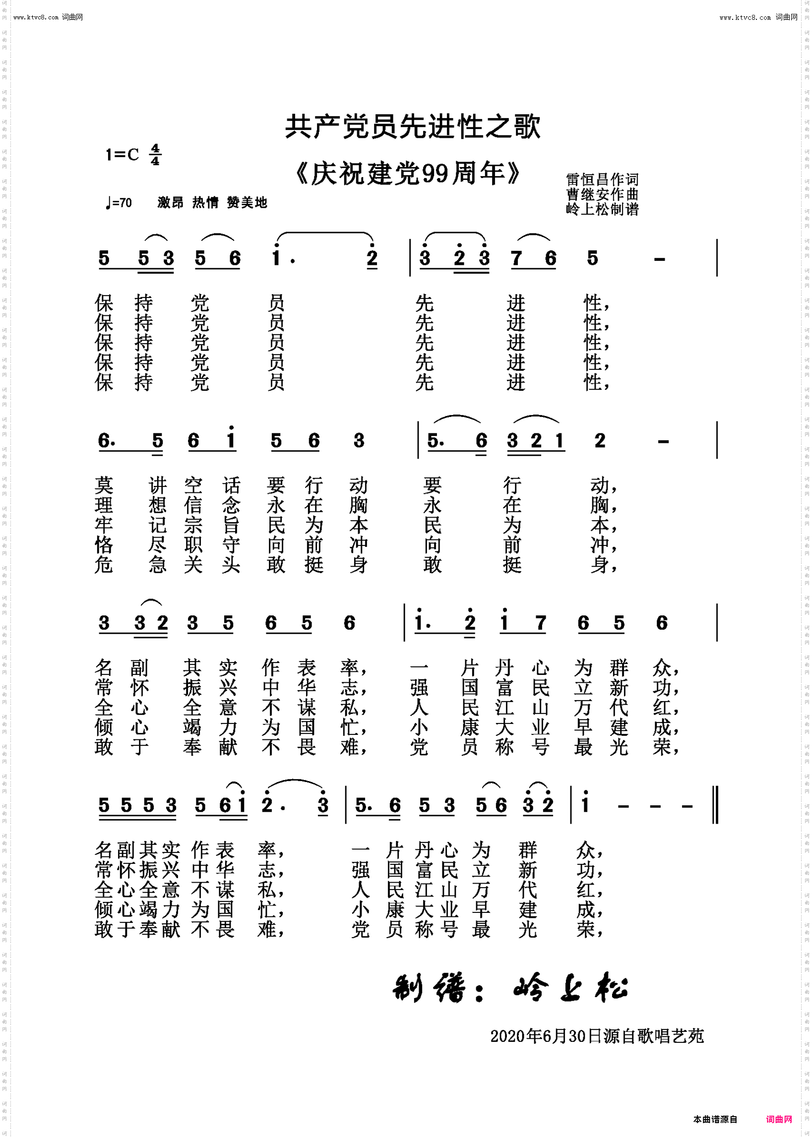 共产党员先进性之歌_庆祝建党99周年