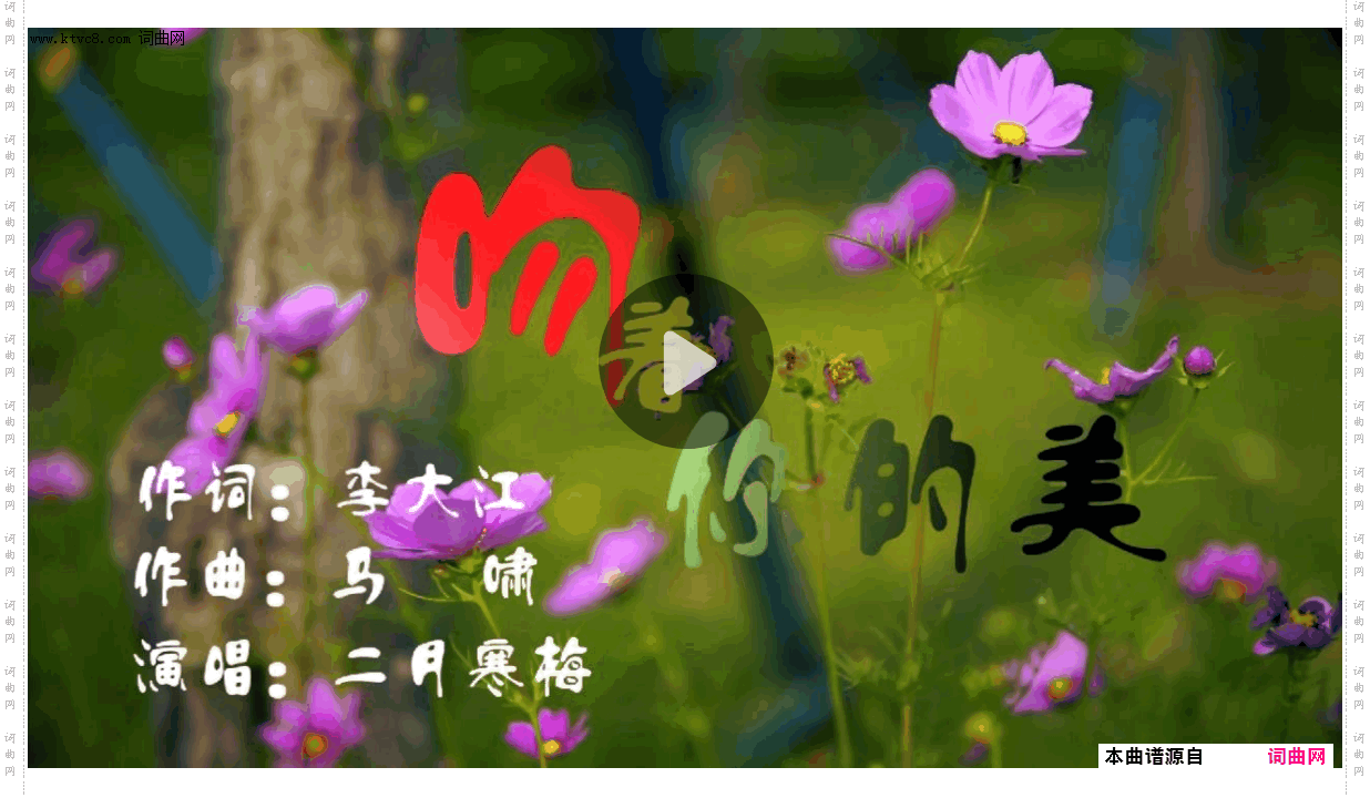 吻着你的美_mv二月寒梅唱 马啸曲 视频