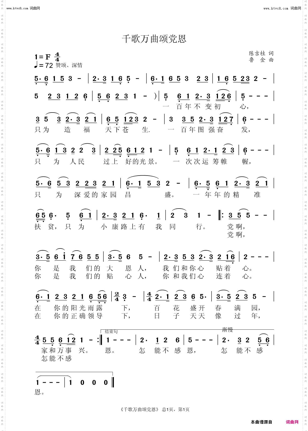 千歌万曲颂党恩