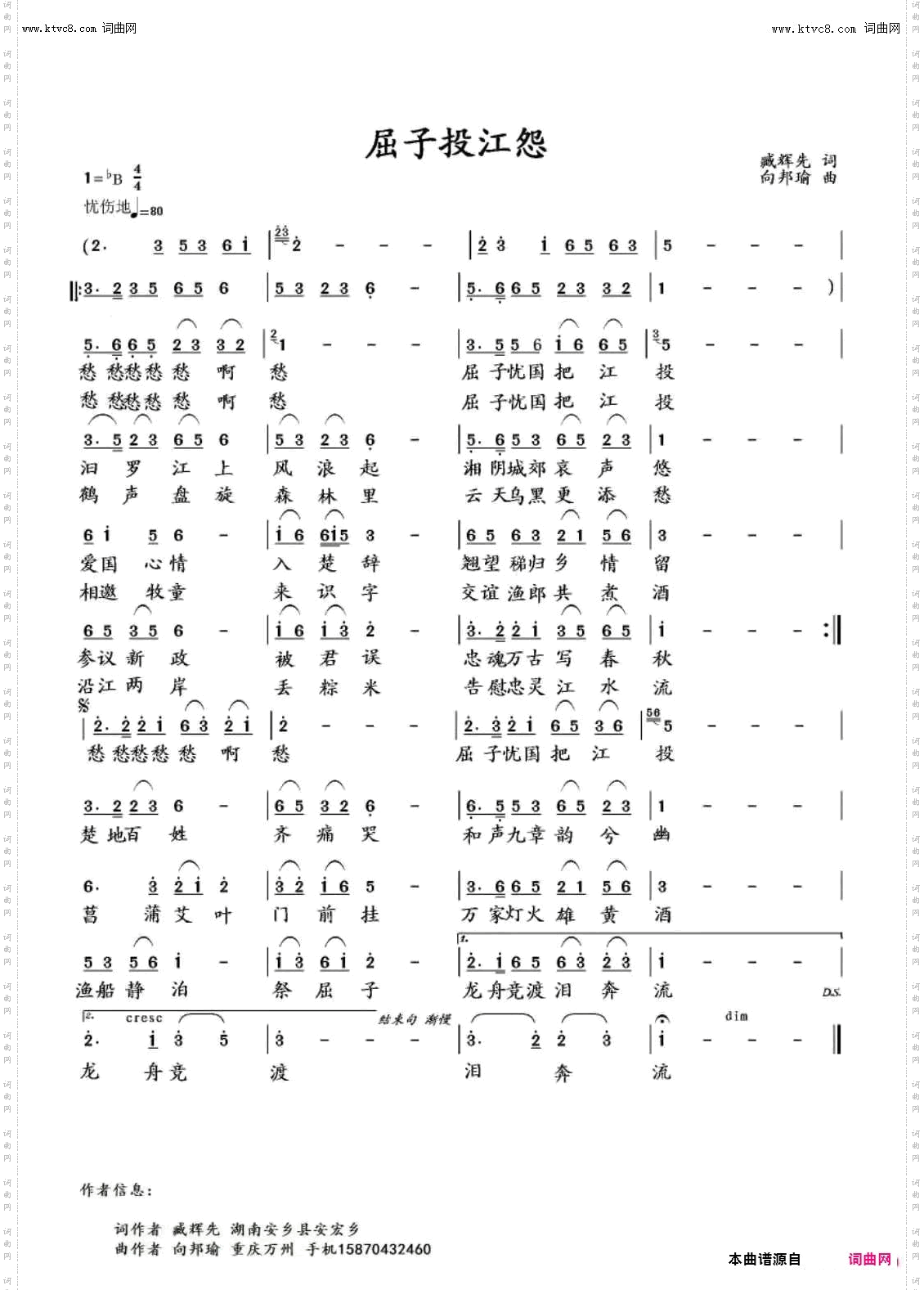 屈子投江怨歌