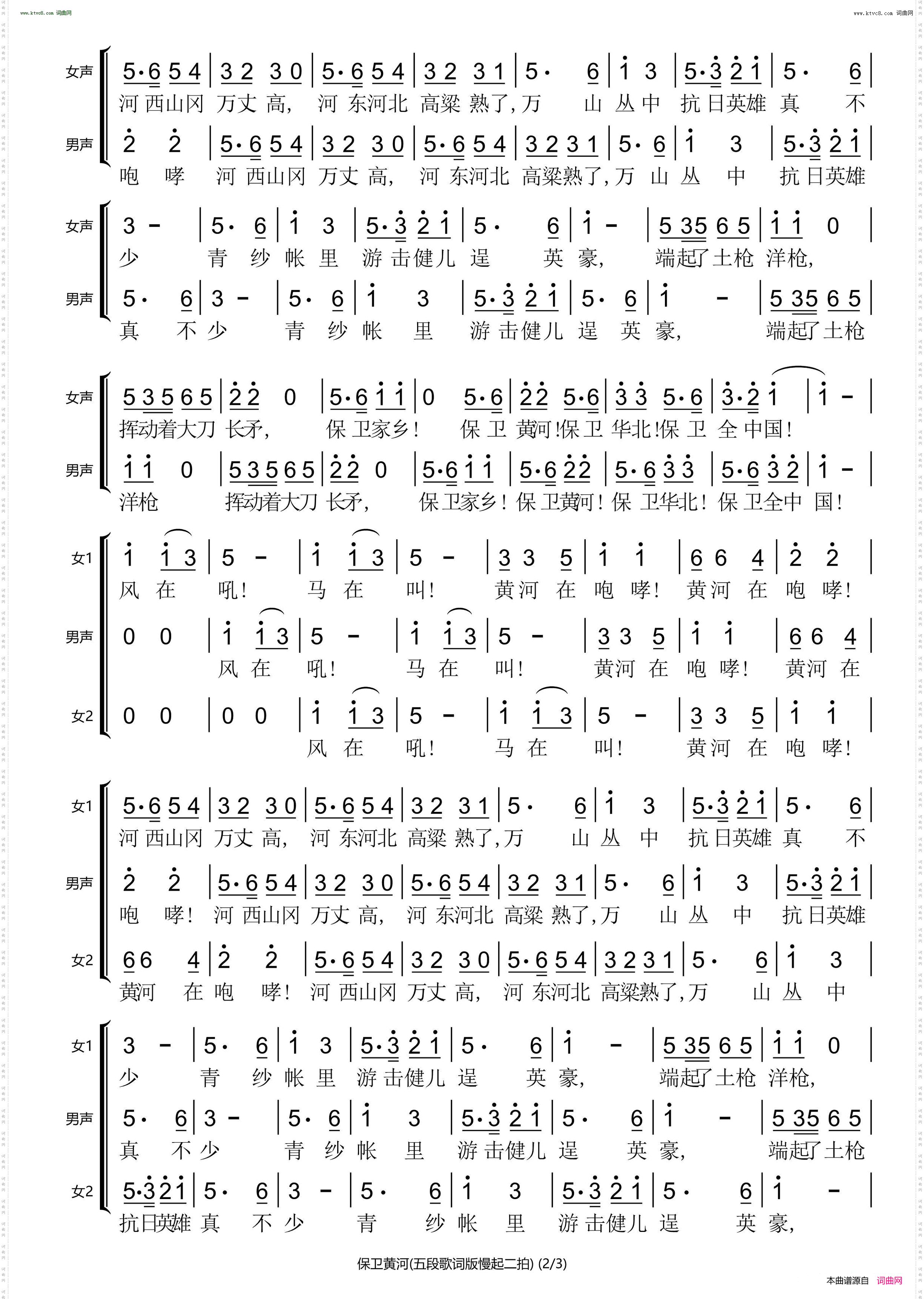 保卫黄河_阳东老干合唱团改编