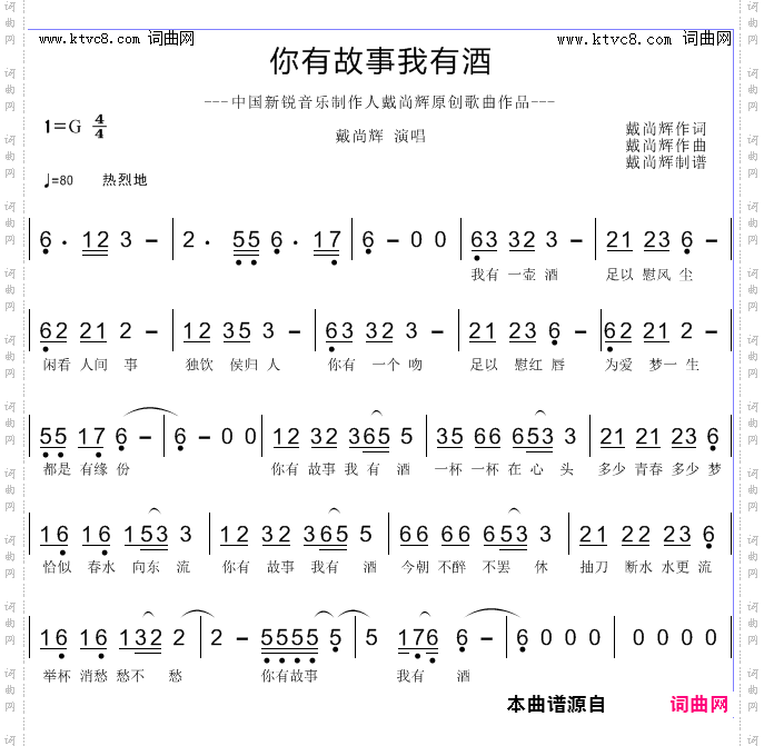 你有故事我有酒