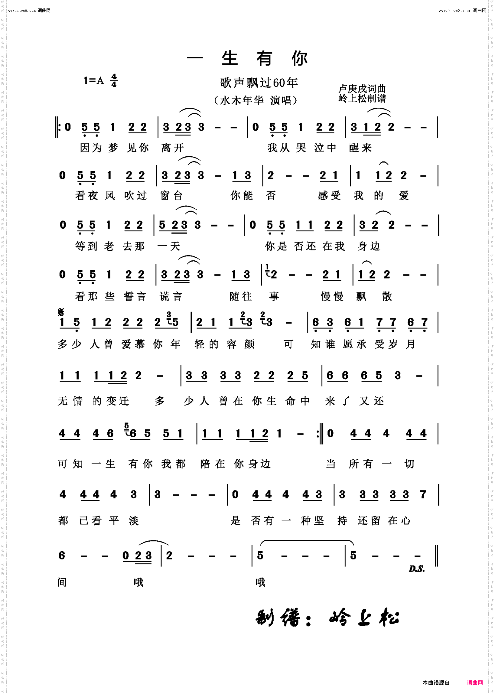 一生有你_《歌声飘过60年》专辑