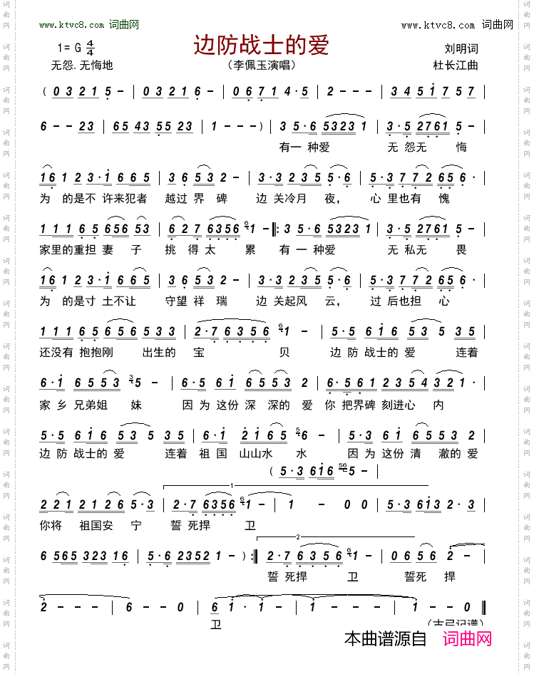 边防战士的爱