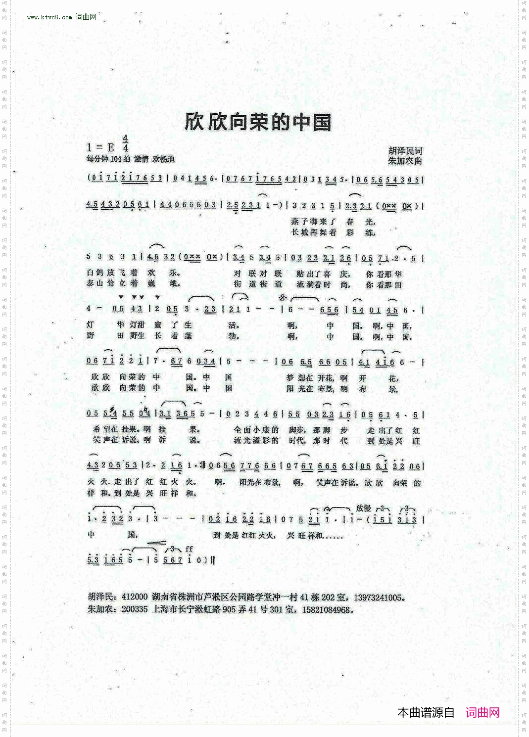 欣欣向荣的中国