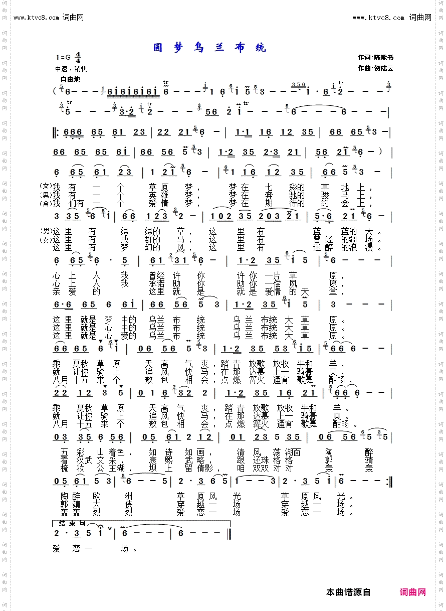 圆梦乌兰布统_之一
