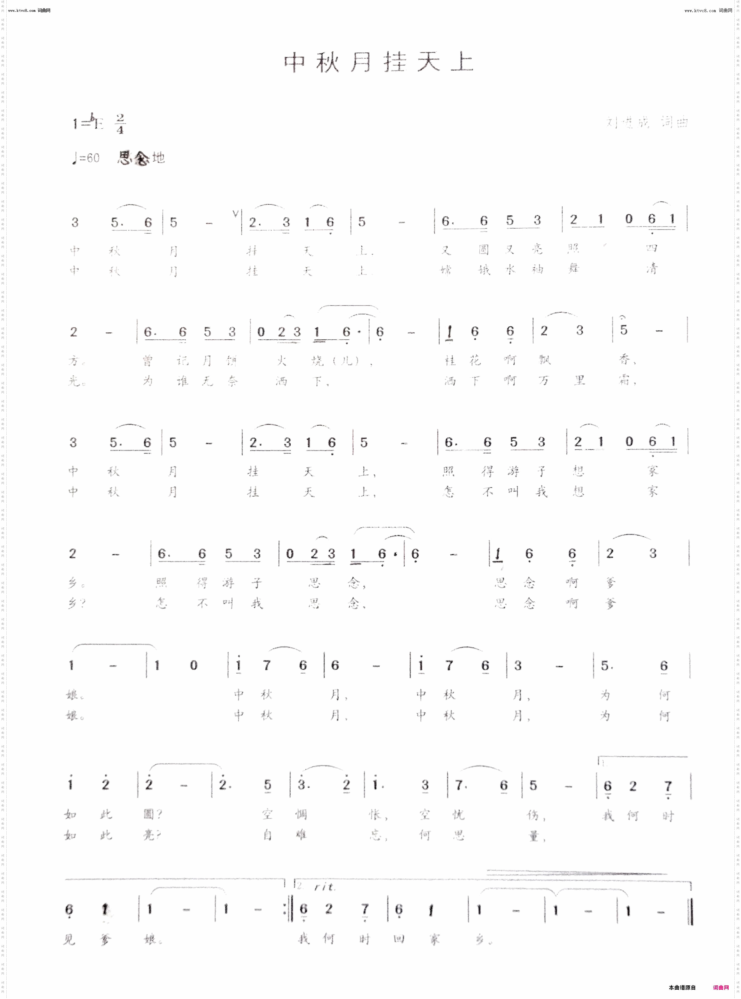 中秋月挂天上