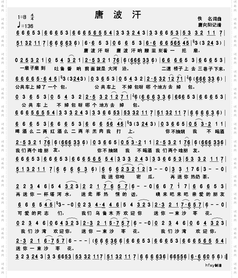 唐波汗
