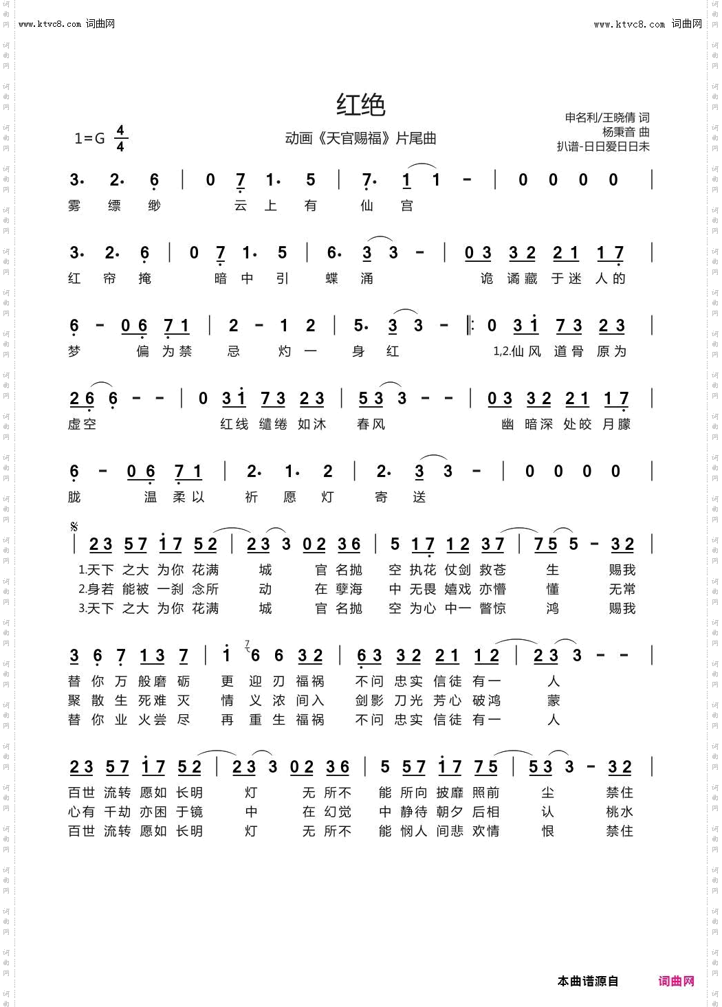 红绝_动画《天官赐福》片尾曲