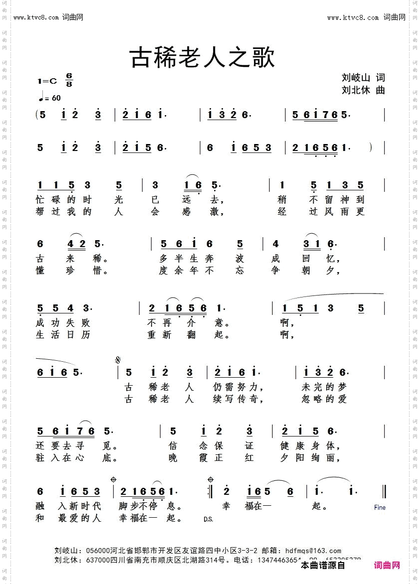 古稀老人之歌