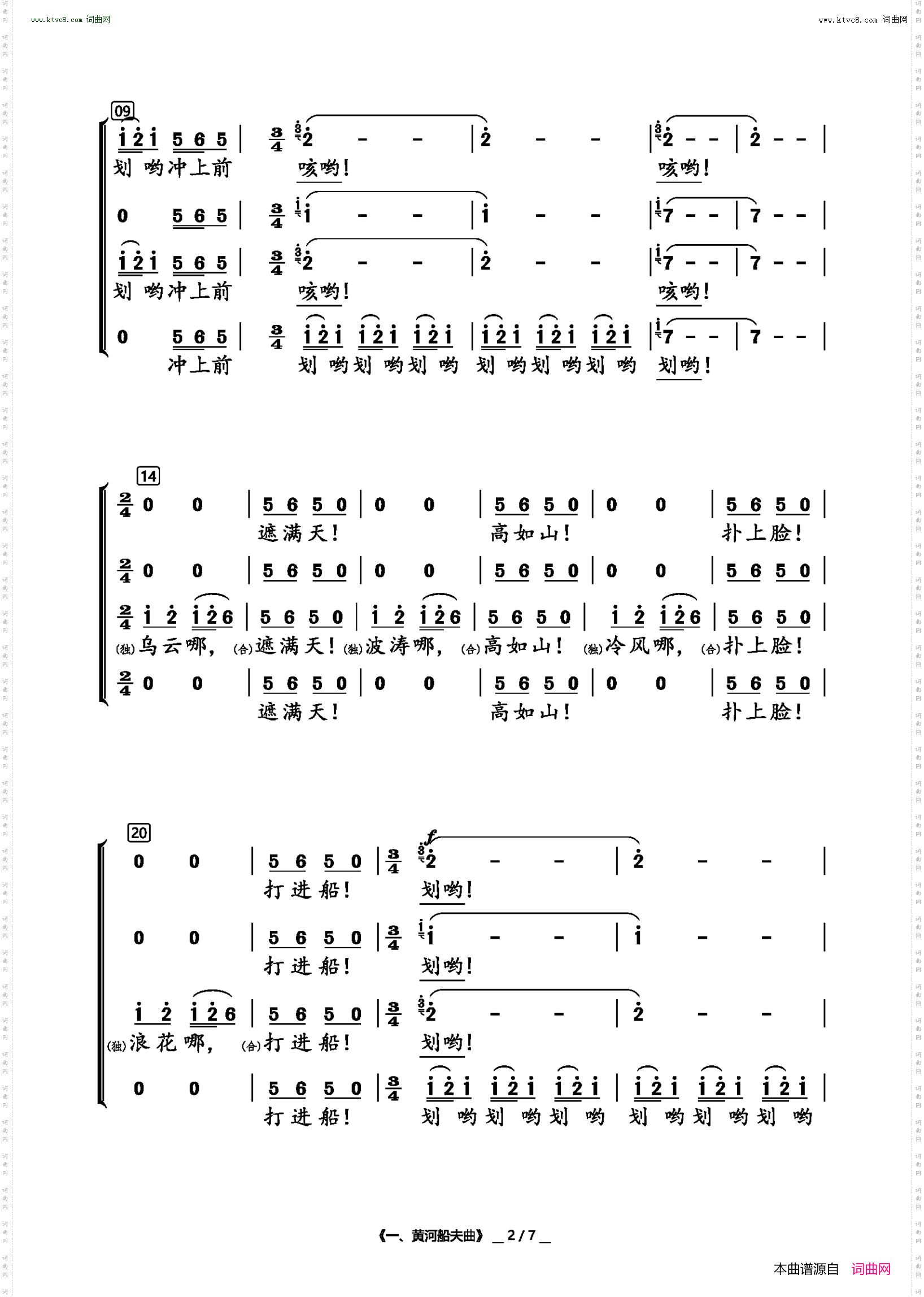 黄河船夫曲