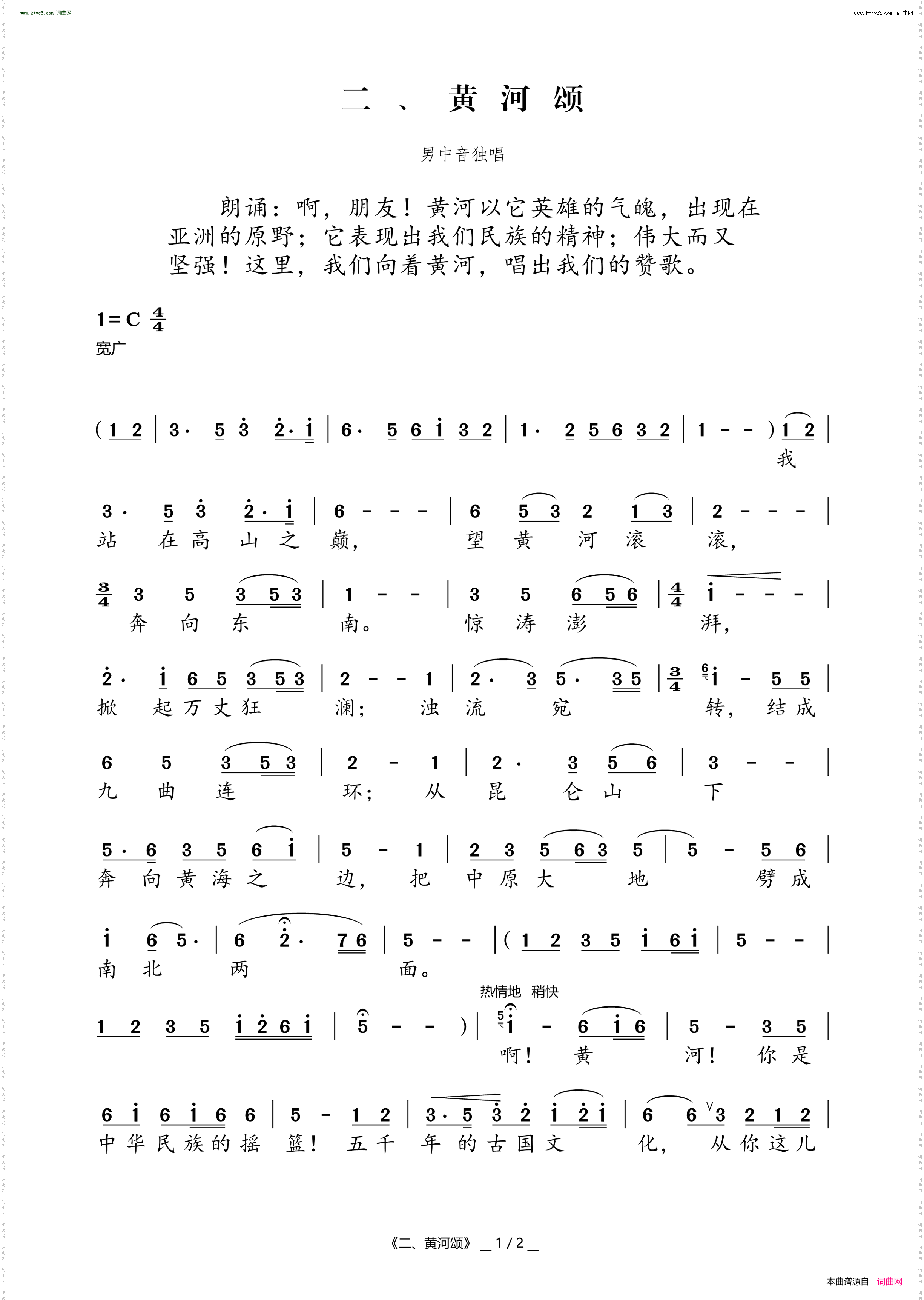 黄河颂