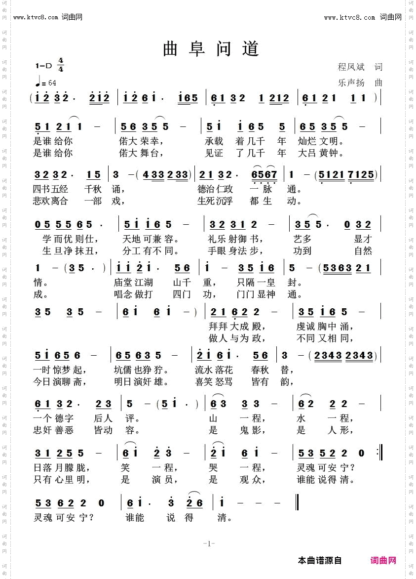 曲阜问道