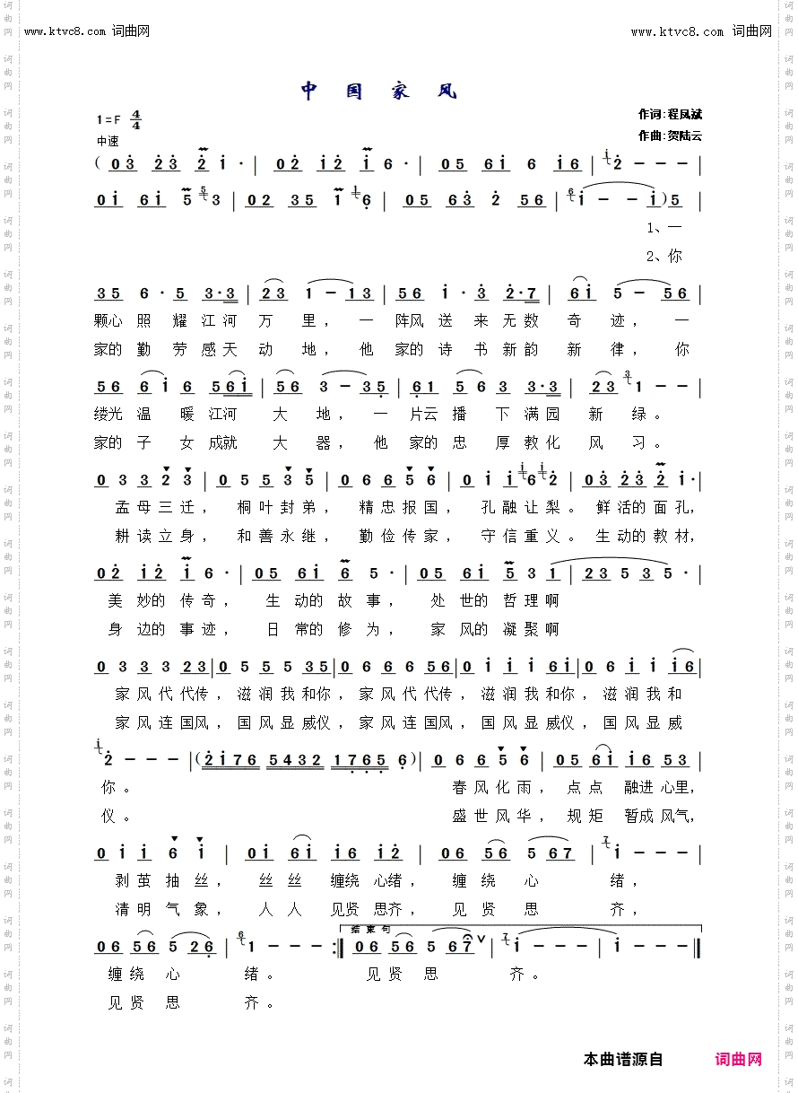 中国家风