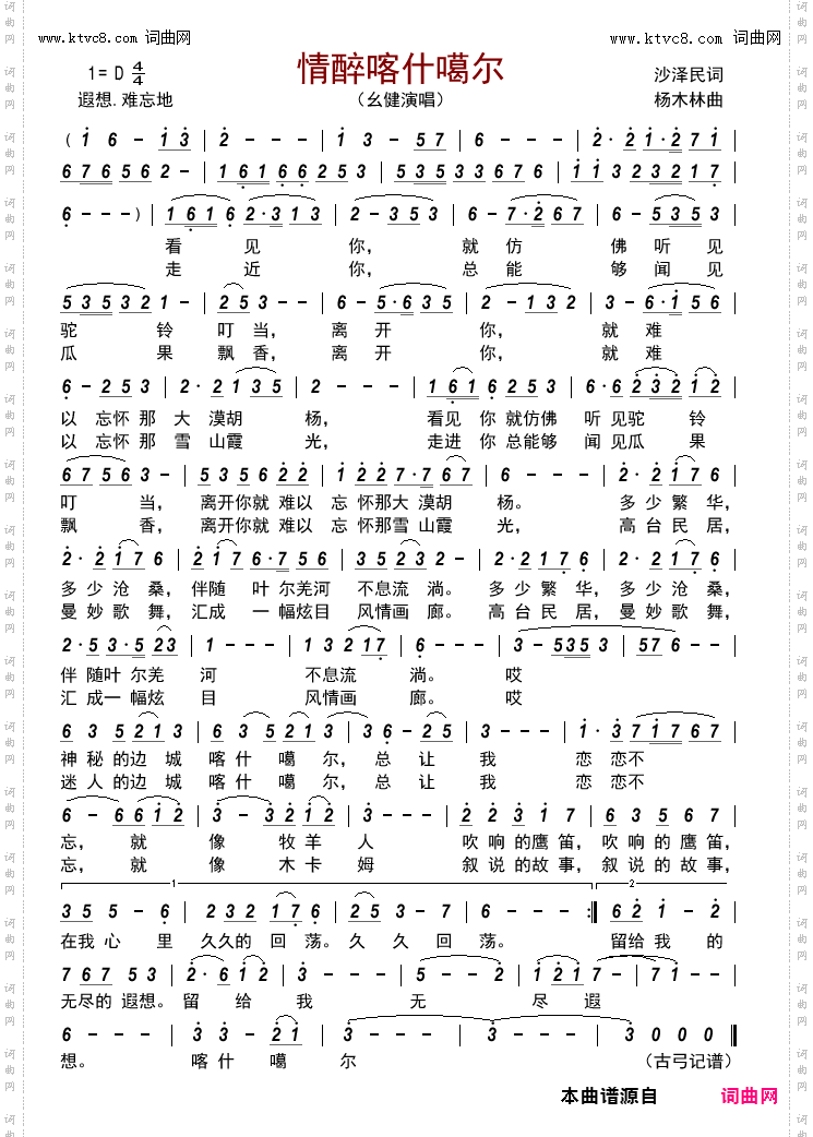 情醉喀什噶尔