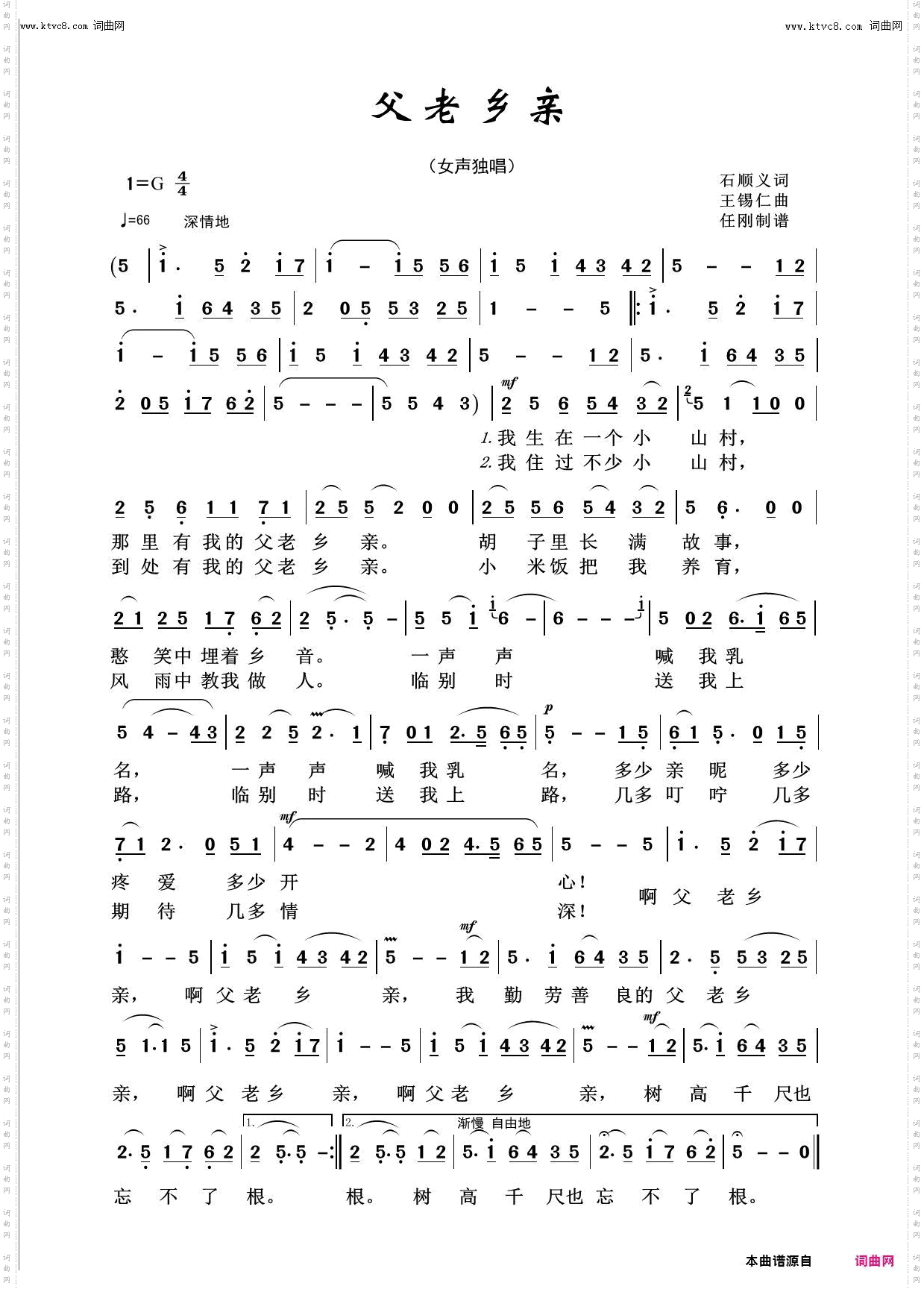 父老乡亲_回声嘹亮2016
