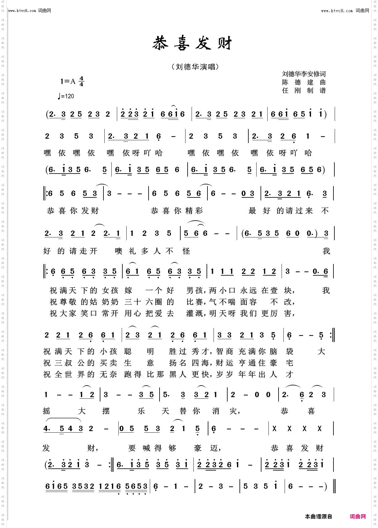 恭喜发财_回声嘹亮2016