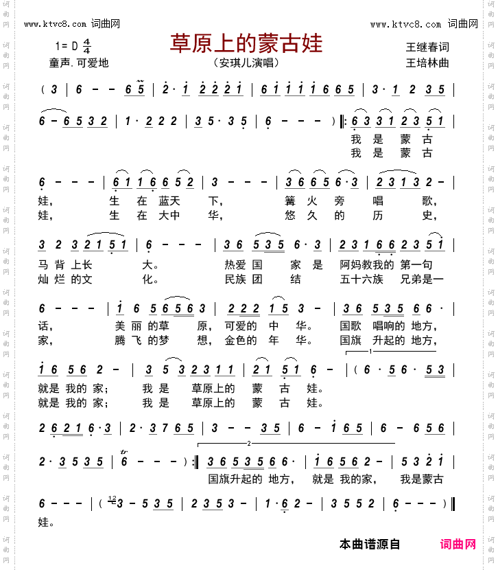 草原上的蒙古娃