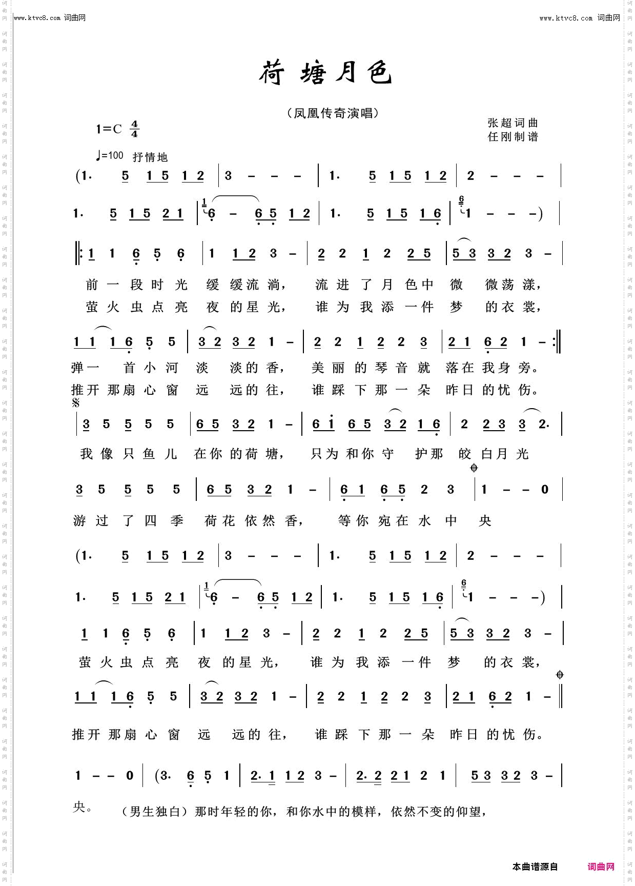 荷塘月色_回声嘹亮2016