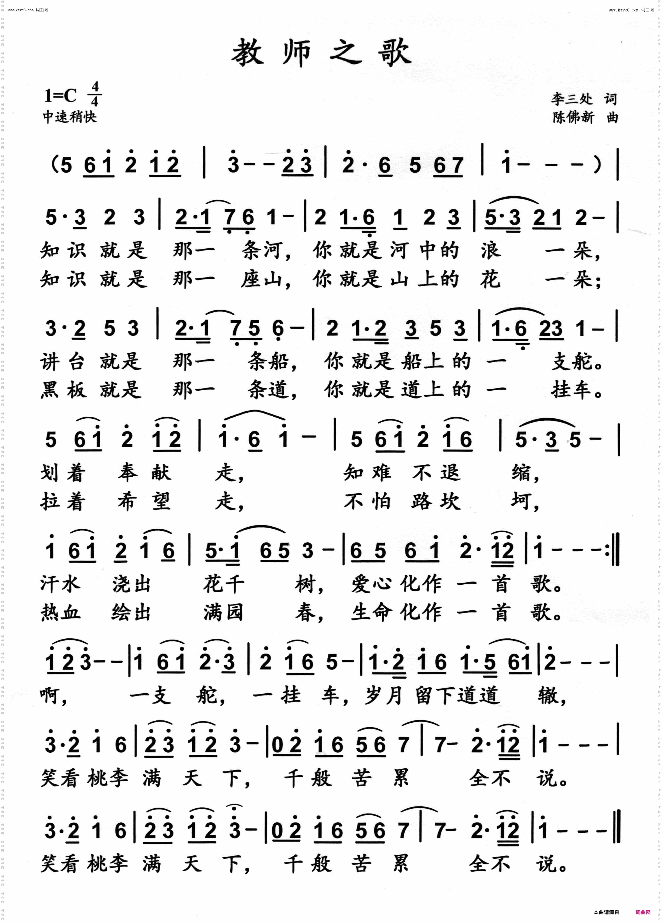 教师之歌