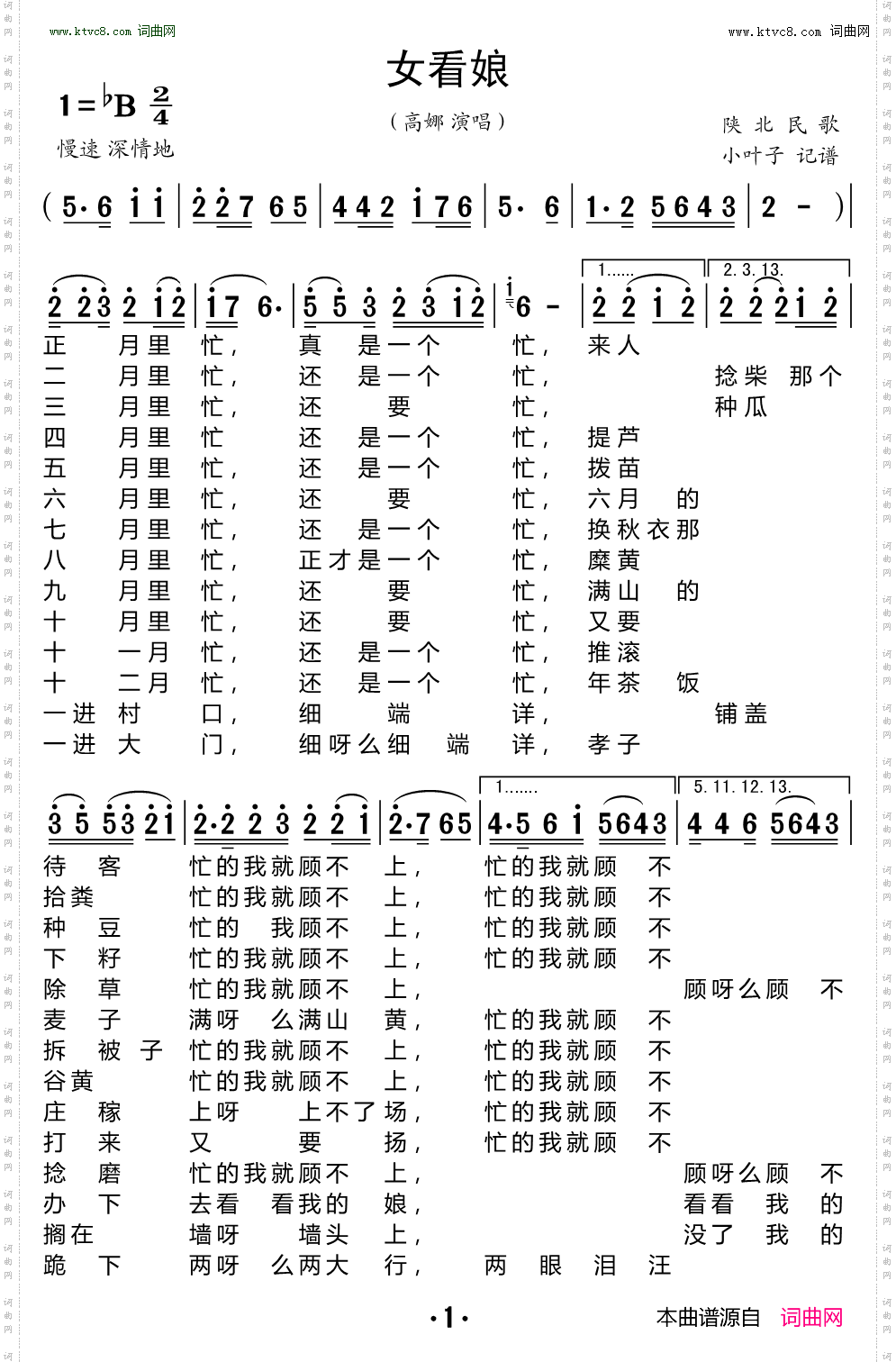 女看娘_陕北民歌