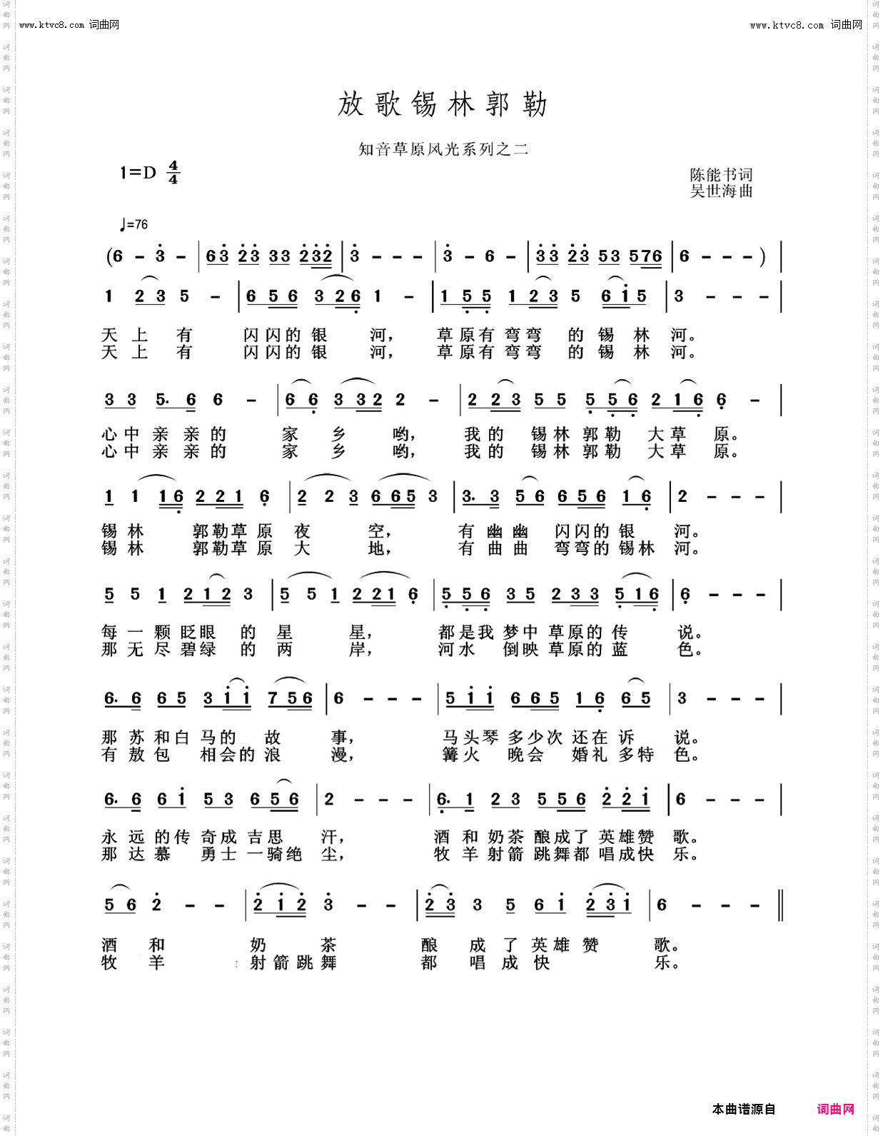 放歌锡林郭勒