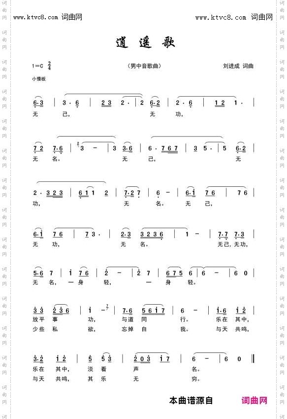 逍遥歌