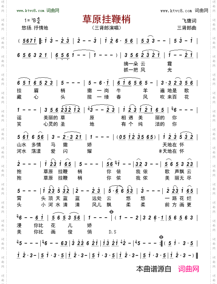 草原挂鞭梢